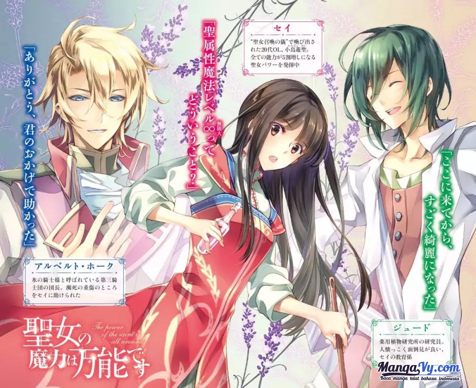 Seijo no Maryoku wa Bannou desu chapter 1